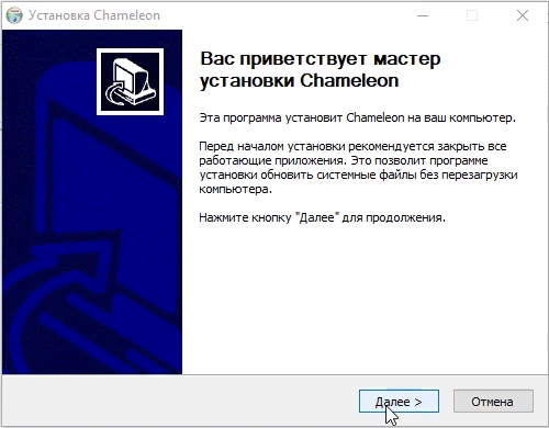 Хамелеон