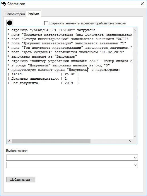 Результат записи действий пользователя